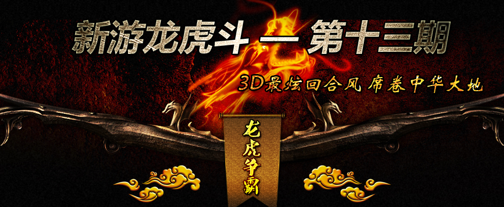龙虎内部透视（透视龙虎棋牌）