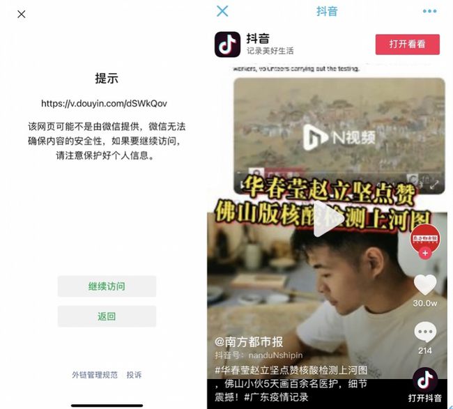 微信怎么挂抖音链接（微信抖音链接怎么在抖音打开）