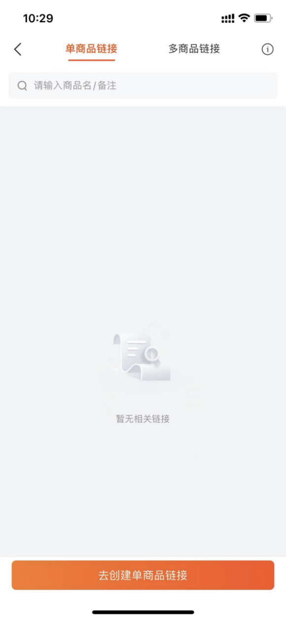 怎么挂商品链接自己用微信（微信上怎么挂商品）