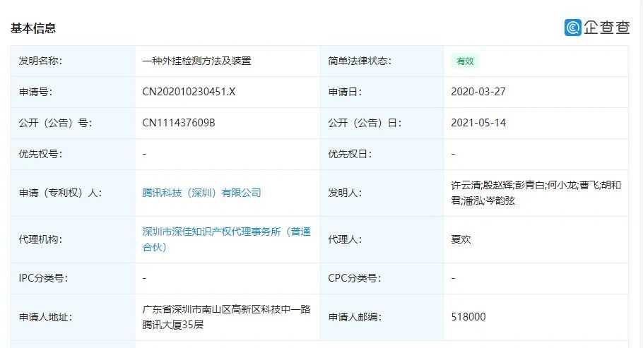 包含腾讯欢乐开挂作弊器的词条
